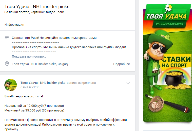 Цены NHL insider picks