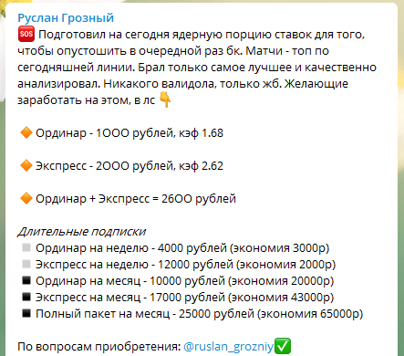 Цена прогнозов Руслана Грозного