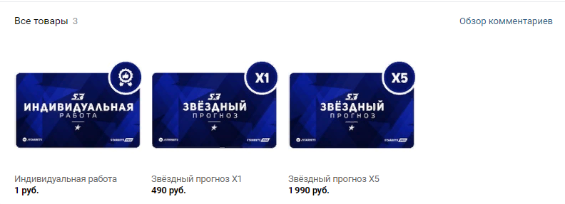 Цены группы Starbets