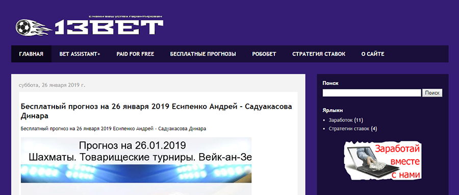 Внешний вид сайта 13 бет (13bet.ru)