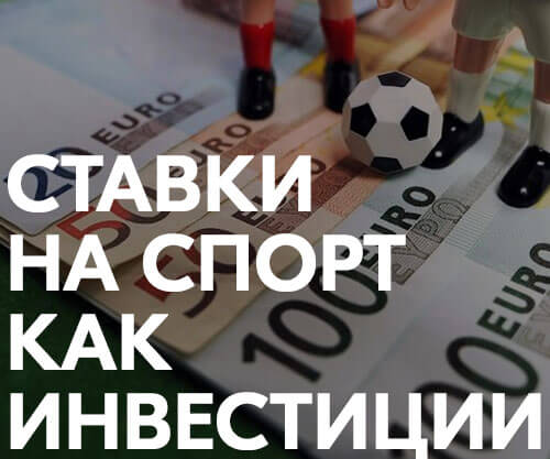 Инвестиции в спорт ставки [PUNIQRANDLINE-(au-dating-names.txt) 63