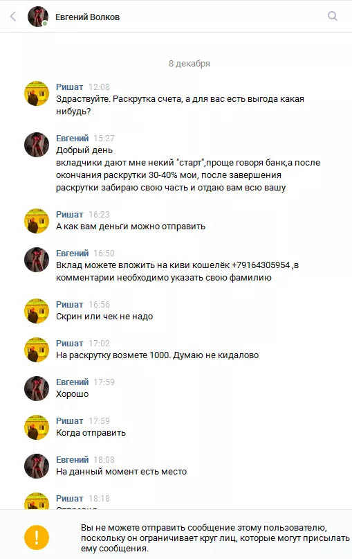 Отзыв о VOLKOV BET