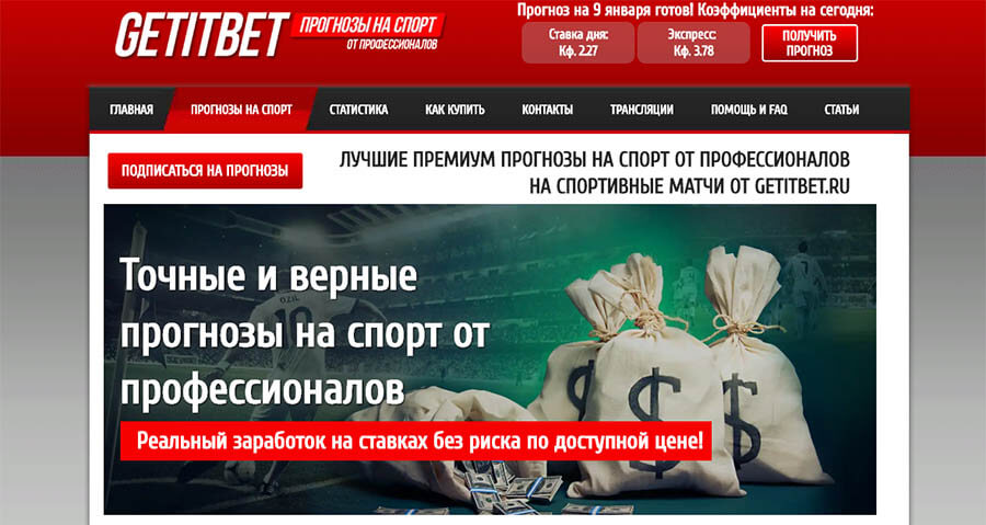 Внешний вид сайта getitbet.ru