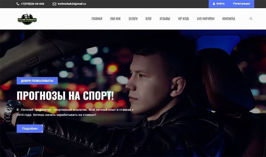 Внешний вид сайта Beststavka.ru