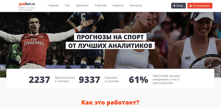 Внешний вид сайта Goalbet.ru