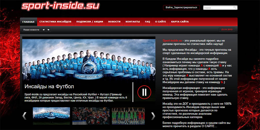 Внешний вид сайта Sport-inside.su