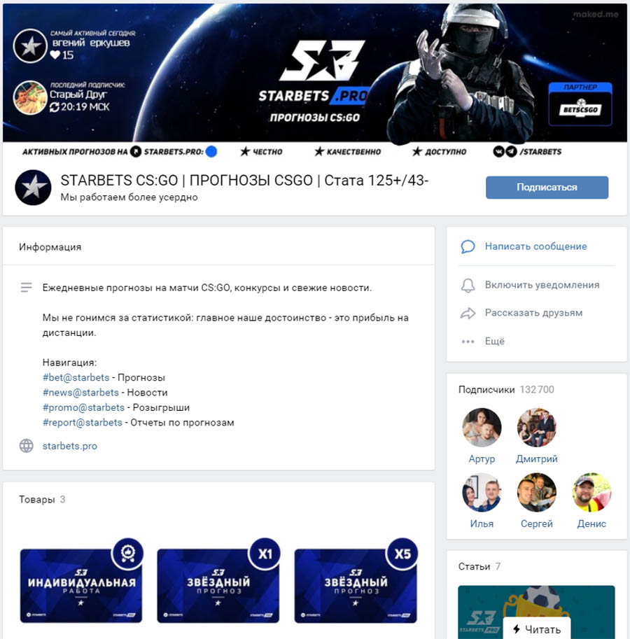 Внешний вид группы вк Starbets CS:GO