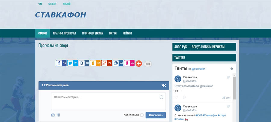 Внешний вид сайта stavkafon.ru