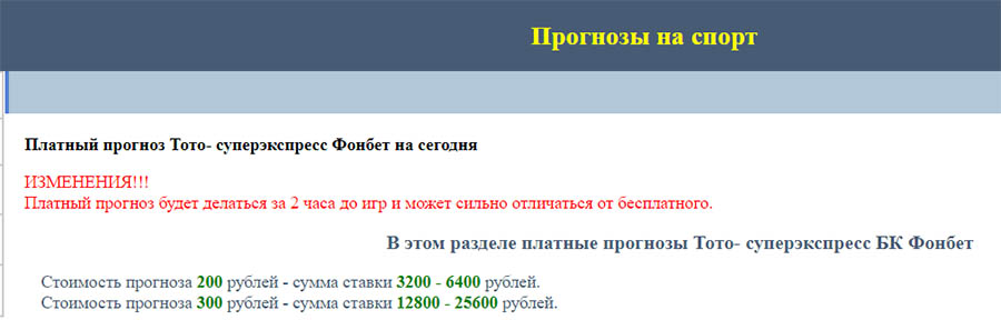 Фонбет тото это обман