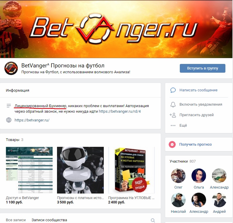 Группа сайта Betvanger