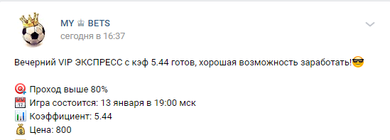 Цены группы My Bets