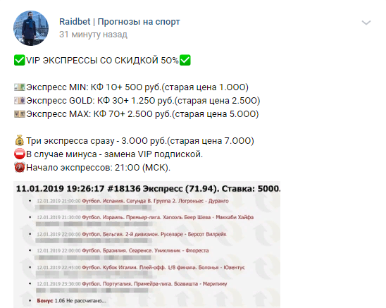 Цена прогнозов Raidbet