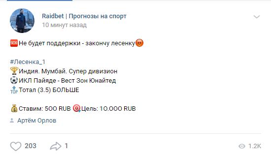 Лесенка от Raidbet