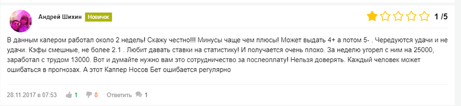 Отзывы о nosovbets.ru
