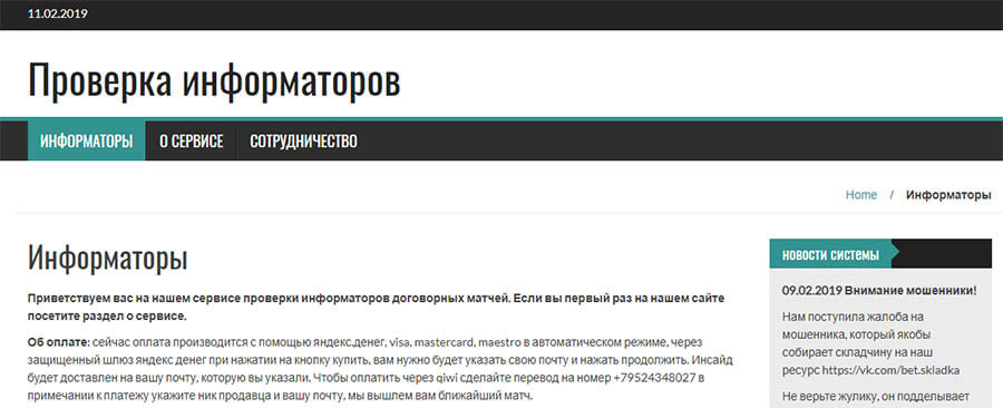 Внешний вид сайта Verifydogmatch.ru