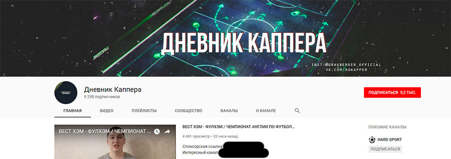 Внешний вид youtube канала Дневник Каппера