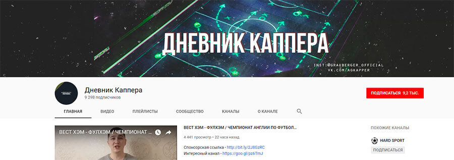 Внешний вид youtube канала Дневник Каппера