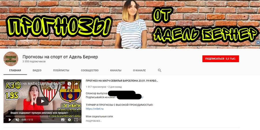 Внешний вид youtube канала Адель Бернер