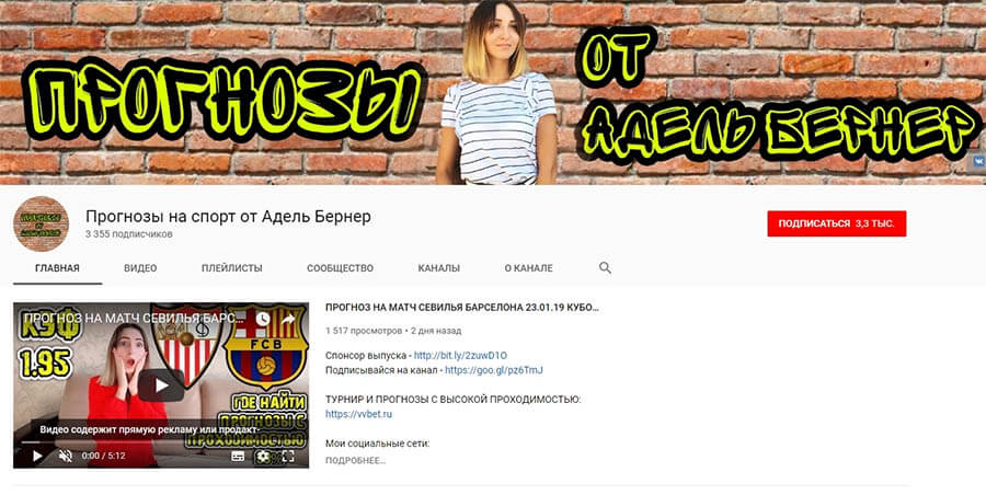 Внешний вид youtube канала Адель Бернер
