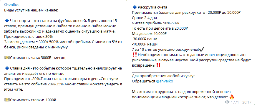 Цена прогнозов Shvaiko Bet