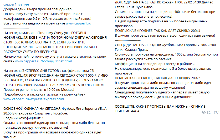 Цены сайта Capper1.ru