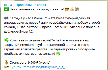 Цены группы с прогнозами Betu