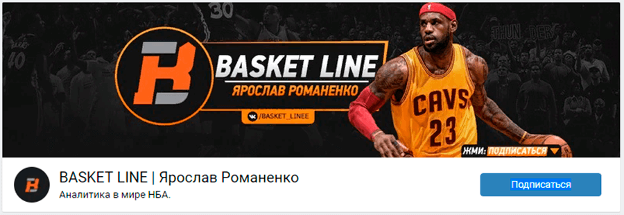 Внешний вид группы вк Basket Line