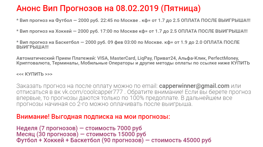 Цена прогнозов