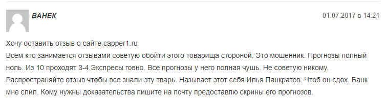 Отзывы о Capper1.ru