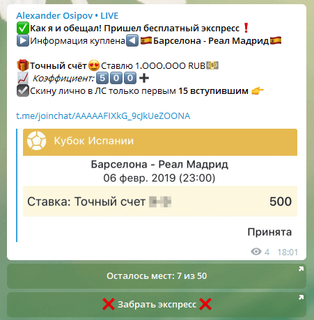 Реклама мошенников