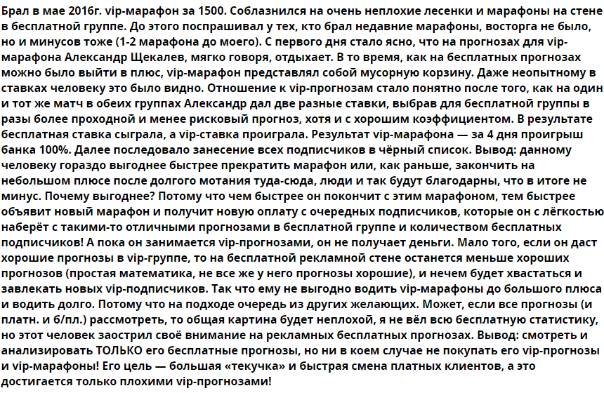 Отзывы о Александре Щекалеве
