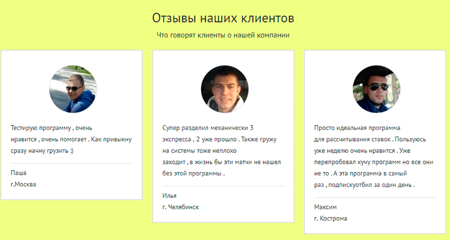 "Отзывы" о Betskaner.ru