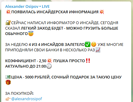 Цена прогнозов Александра Осипова