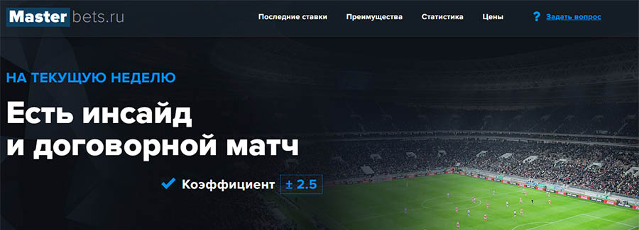 Внешний вид сайта Masterbets.ru