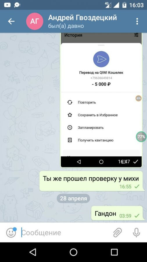 Скриншот перевода денег