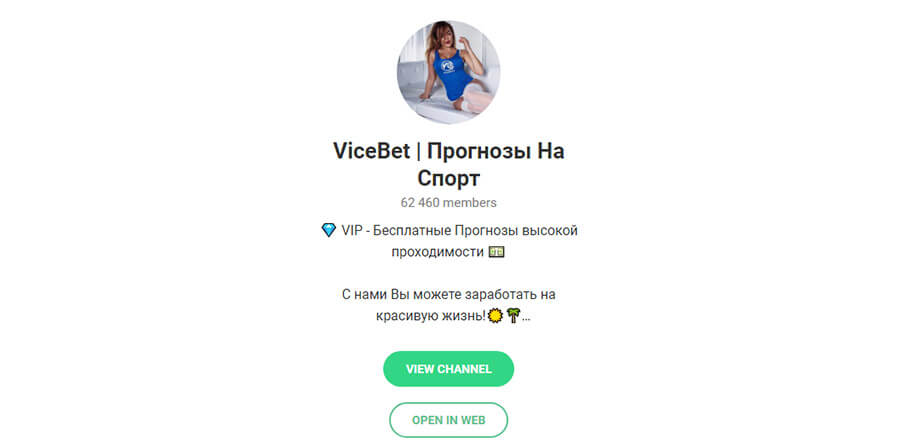 Внешний вид телеграм канала ViceBet
