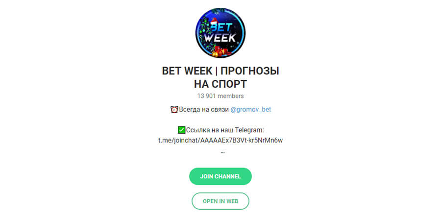 Внешний вид телеграм канала Bet Week