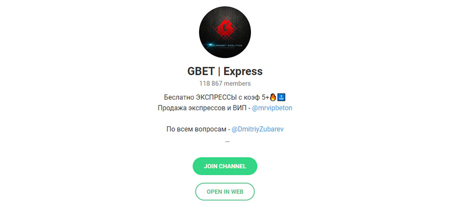 Внешний вид телеграм канала Gbet Express