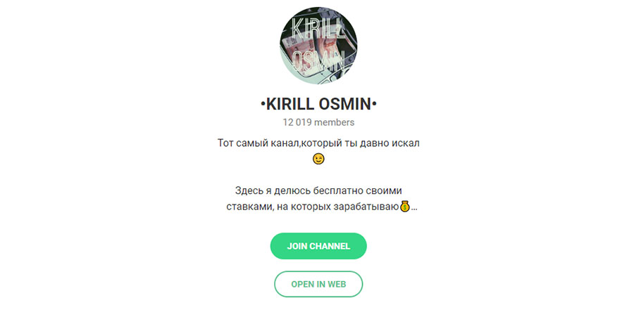 Внешний вид группы в телеграм Kirill Osmin