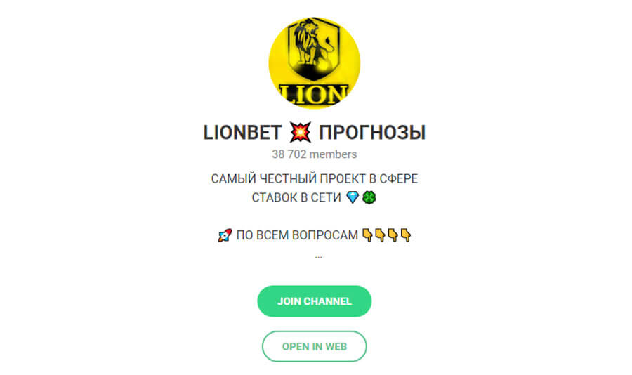 Внешний вид телеграм канала Lionbet 