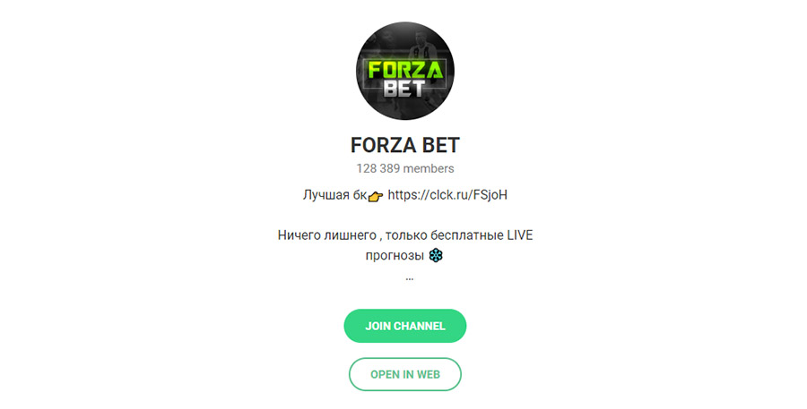 Внешний вид телеграм канала Forza Bet