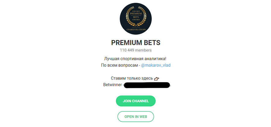 Внешний вид телеграм канала Premium Bets