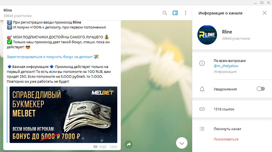 Внешний вид телеграм канала Rline