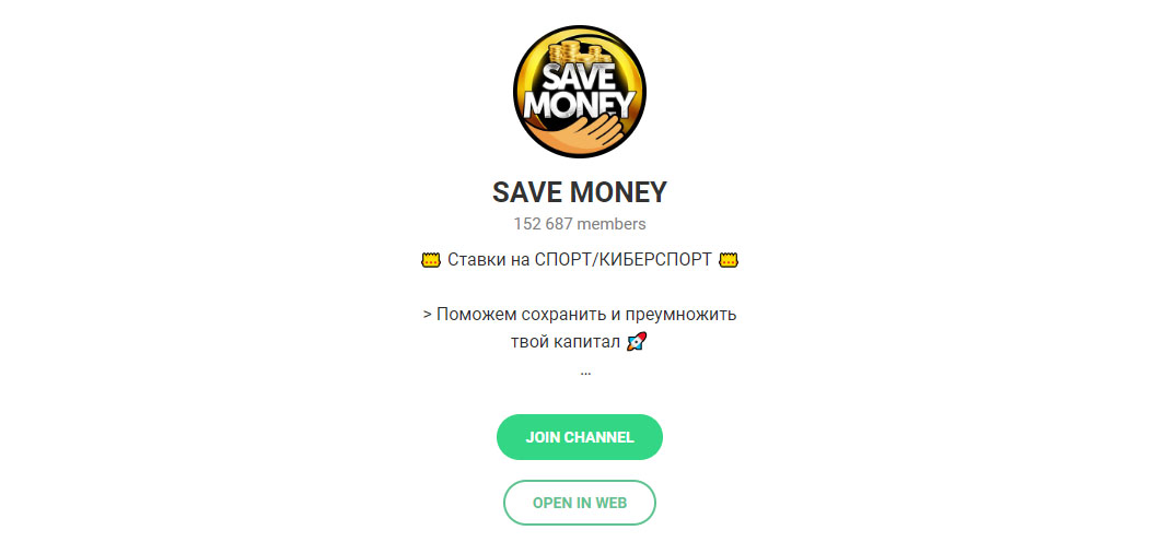 Отзывы о телеграм канале Save Money