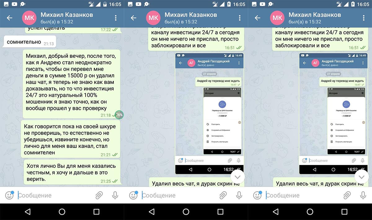Телеграмма 1 канал сегодня. Скрин для мошенников. Скриншот диалогов с мошенниками. Вложения в телеграмме. Инвестиции телеграм.