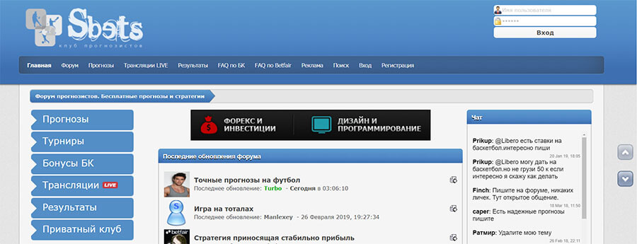 Внешний вид сайта Sbets.ru