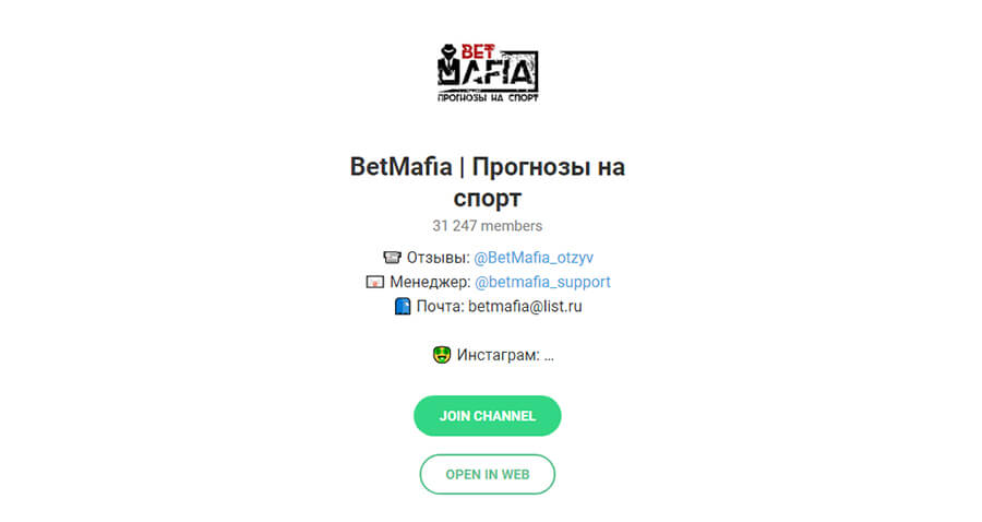 Внешний вид телеграм канала BetMafia