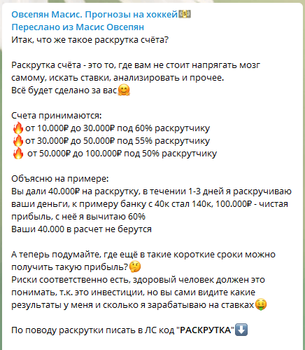 Цена прогнозов Масиса Овсепяна
