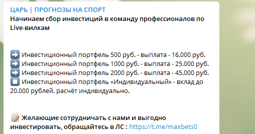 Цена прогнозов в телеграм Царь