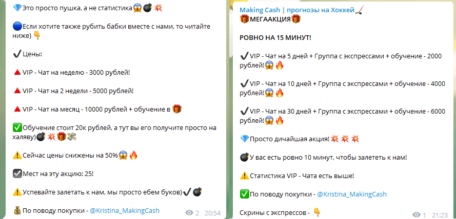 Цена прогнозов Making Cash